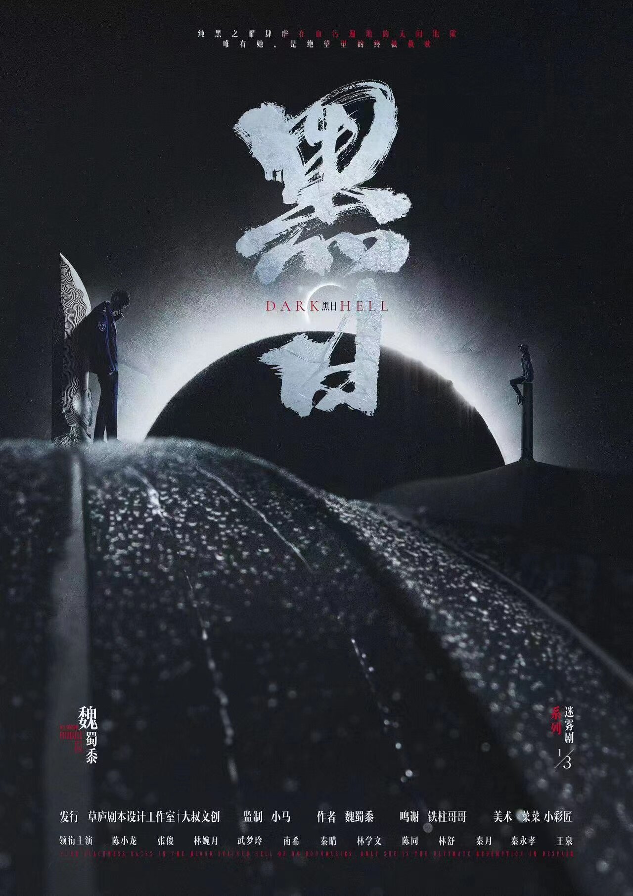 《黑日》剧本杀复盘:作案手法动机凶手是谁+真相剧透时间线解密