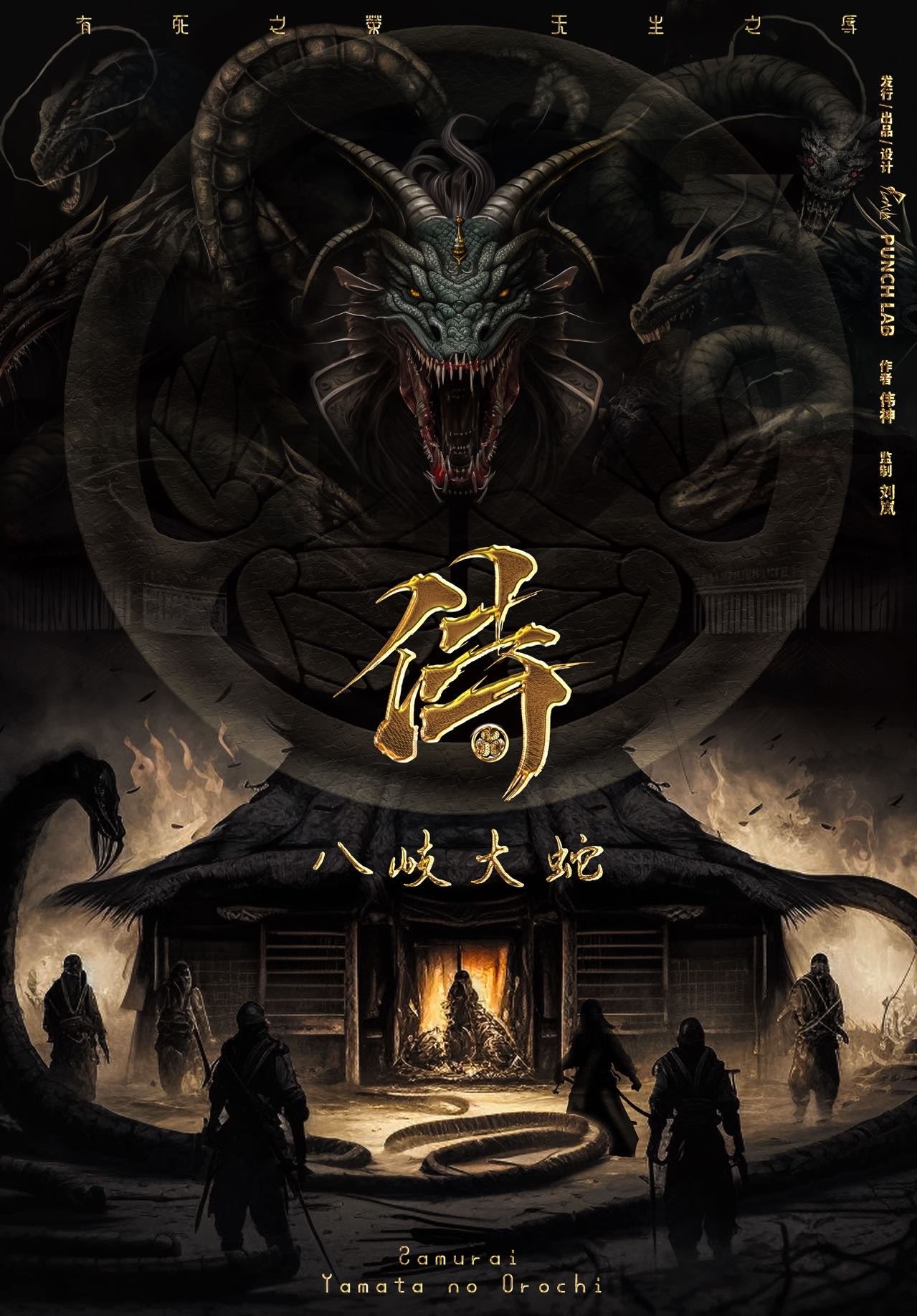 《侍·八岐大蛇》剧本杀复盘：线索梳理攻略+答案密码剖解技巧+凶手是