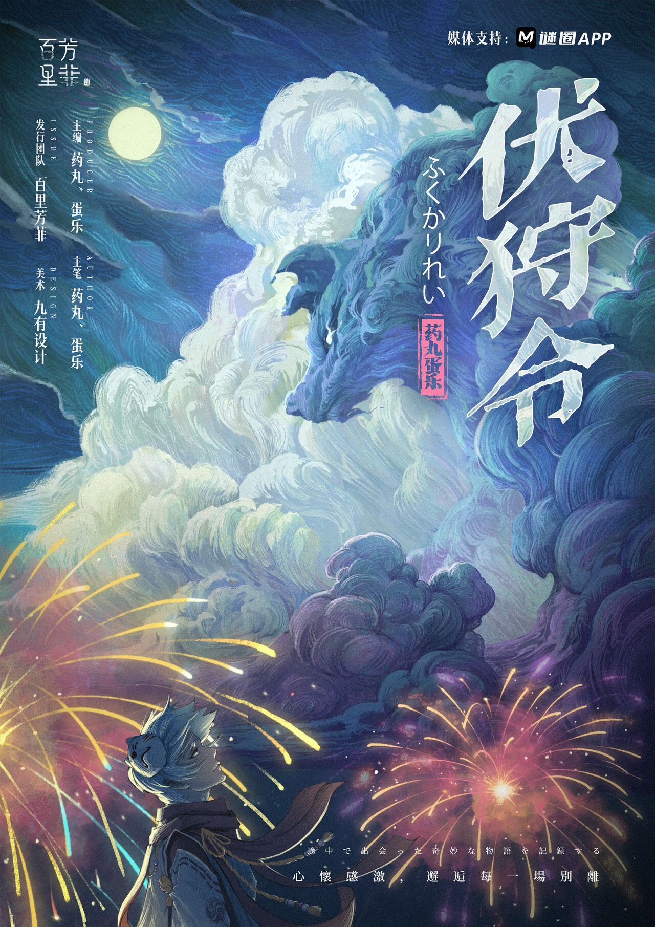 《伏狩令》剧本杀复盘剧情简介解析+凶手是谁结局剧透揭秘