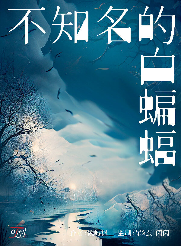 《不知名的蝙蝠》剧本杀复盘疑点解惑+凶手是谁亮点测评解析