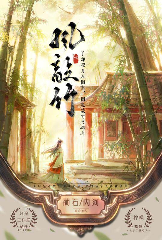 《风敲竹》剧本杀复盘答案密码解析+凶手是谁玩本技巧测评剧透