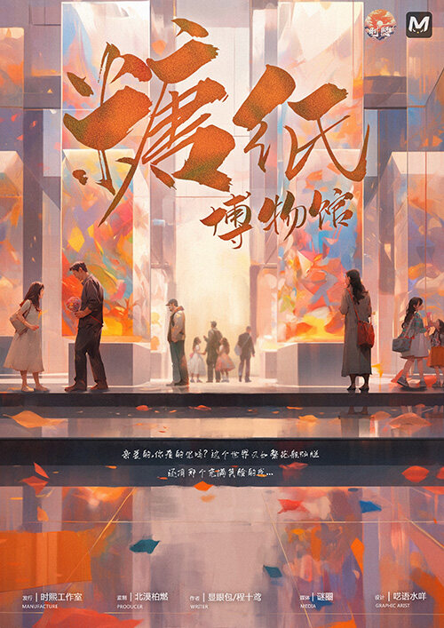 作案手法与动机剧透!《糖纸博物馆》剧本杀复盘,凶手真实身份揭晓