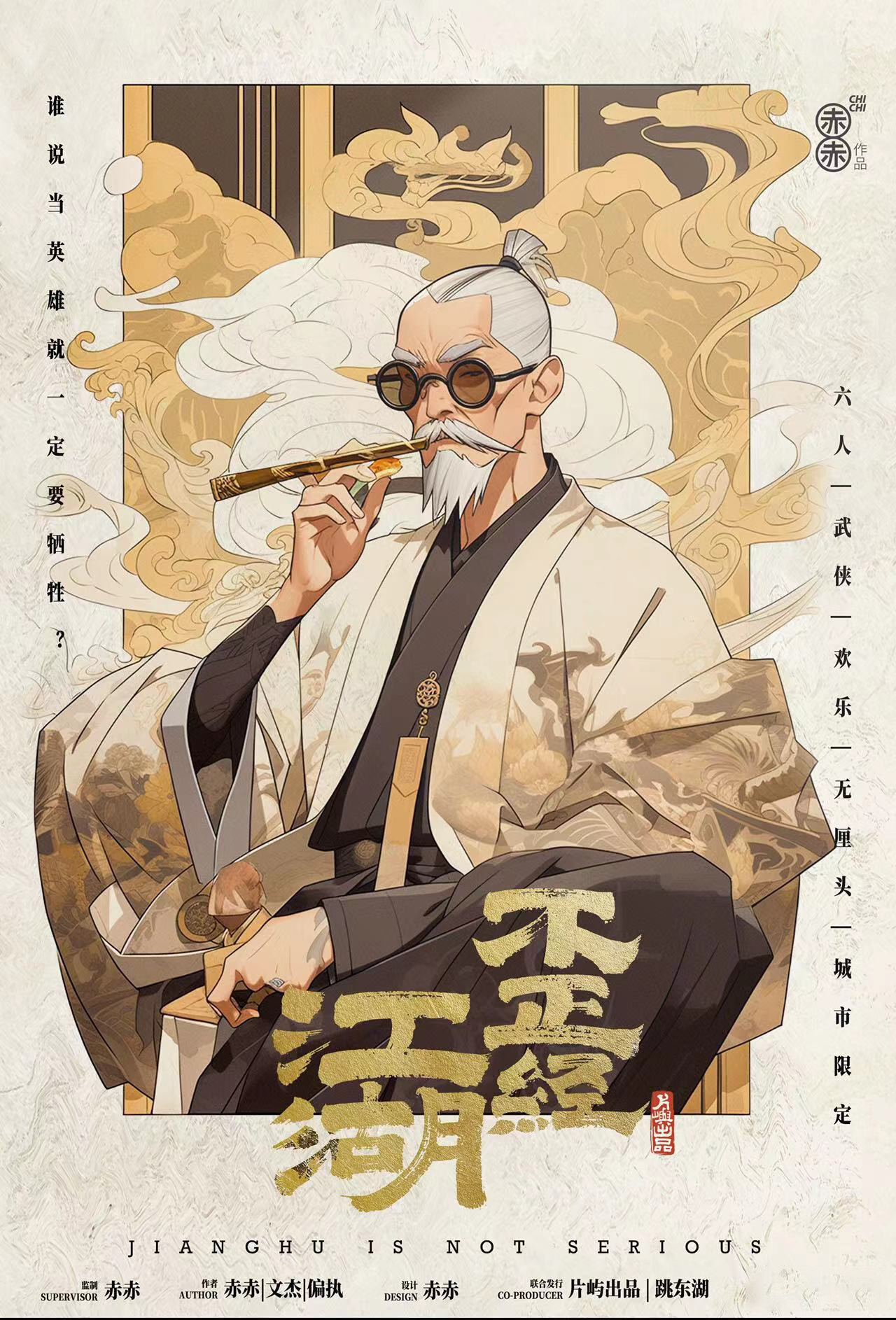 《江湖不正经》剧本杀复盘：谁是真正的罪犯？线索分析详解！故事还