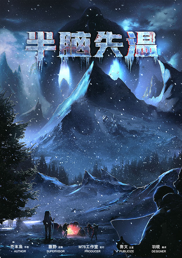 《半脑失温》剧本杀复盘解析真相剧透+凶手是谁作案手法动机测评