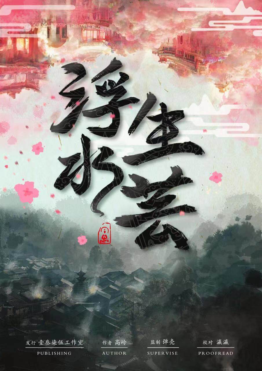 《浮生水芸》剧本杀复盘线索剧透+谁是凶手案情推理