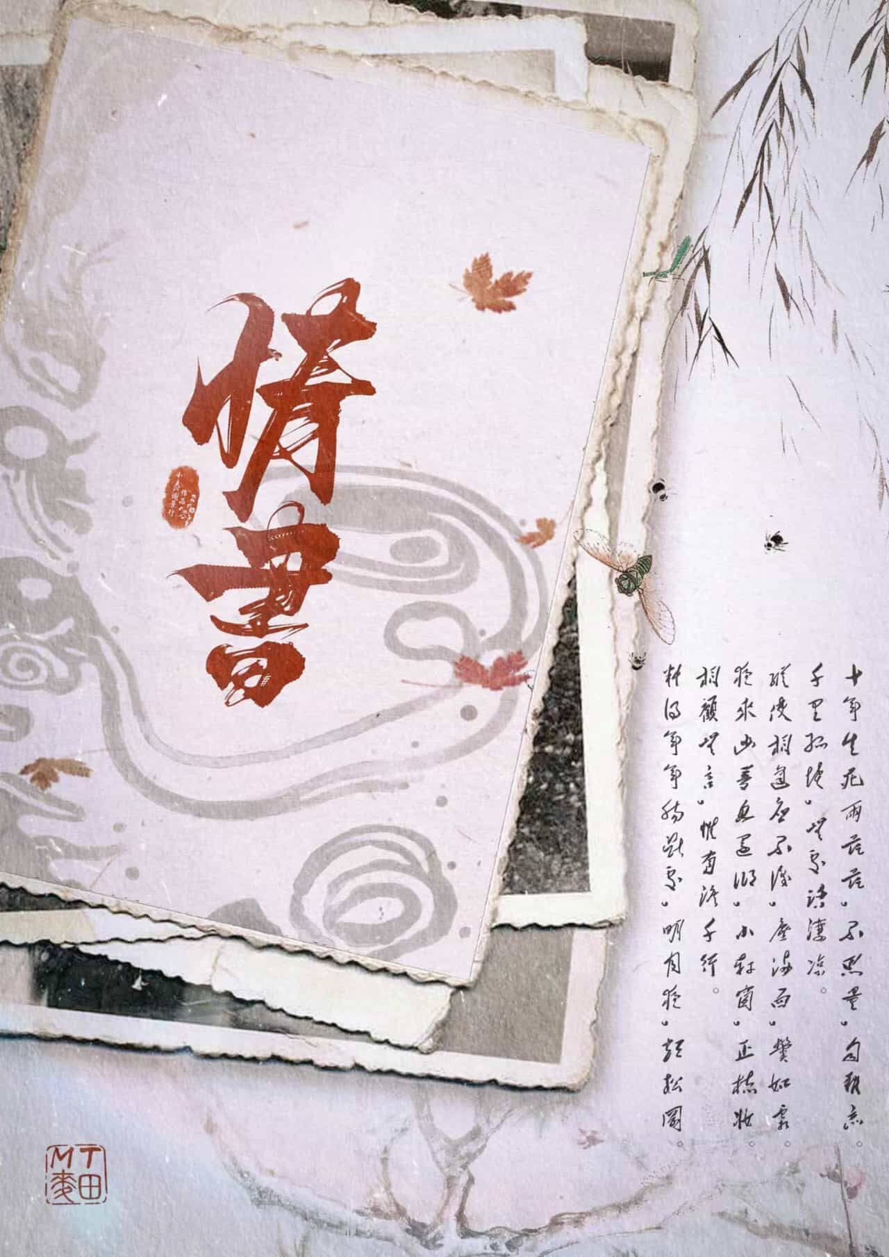 《情书》剧本杀复盘答案密码疑点解惑+凶手是谁游戏攻略