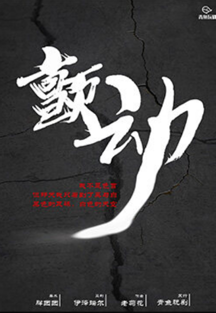 《颤动》剧本杀复盘解析答案密码+凶手是谁案情推理