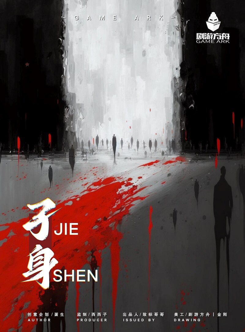 《孑身》剧本杀复盘解析亮点测评+谁是凶手案情推理