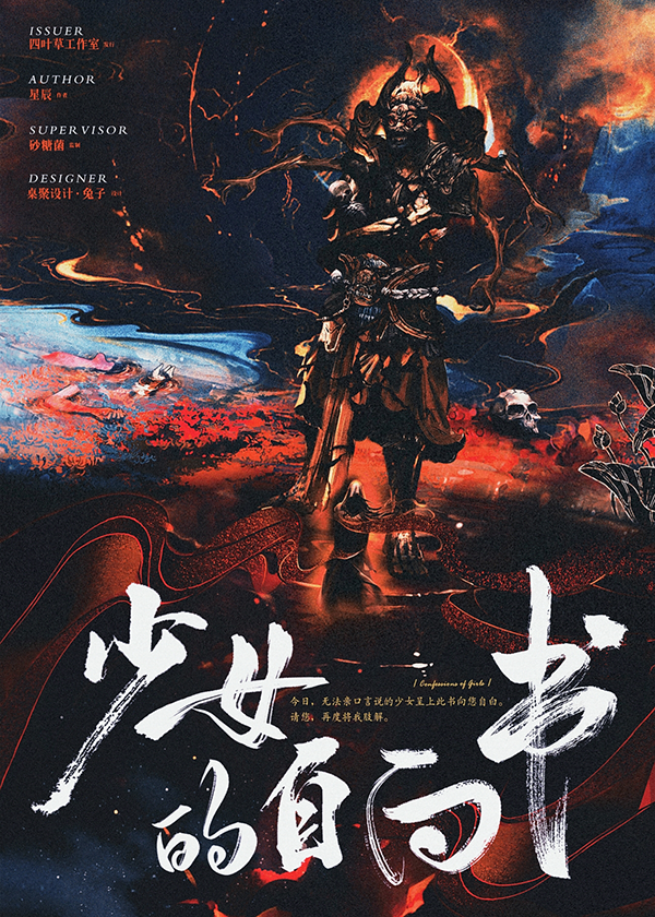 《少女的自白书》剧本杀复盘答案密码解析+谁是凶手亮点测评