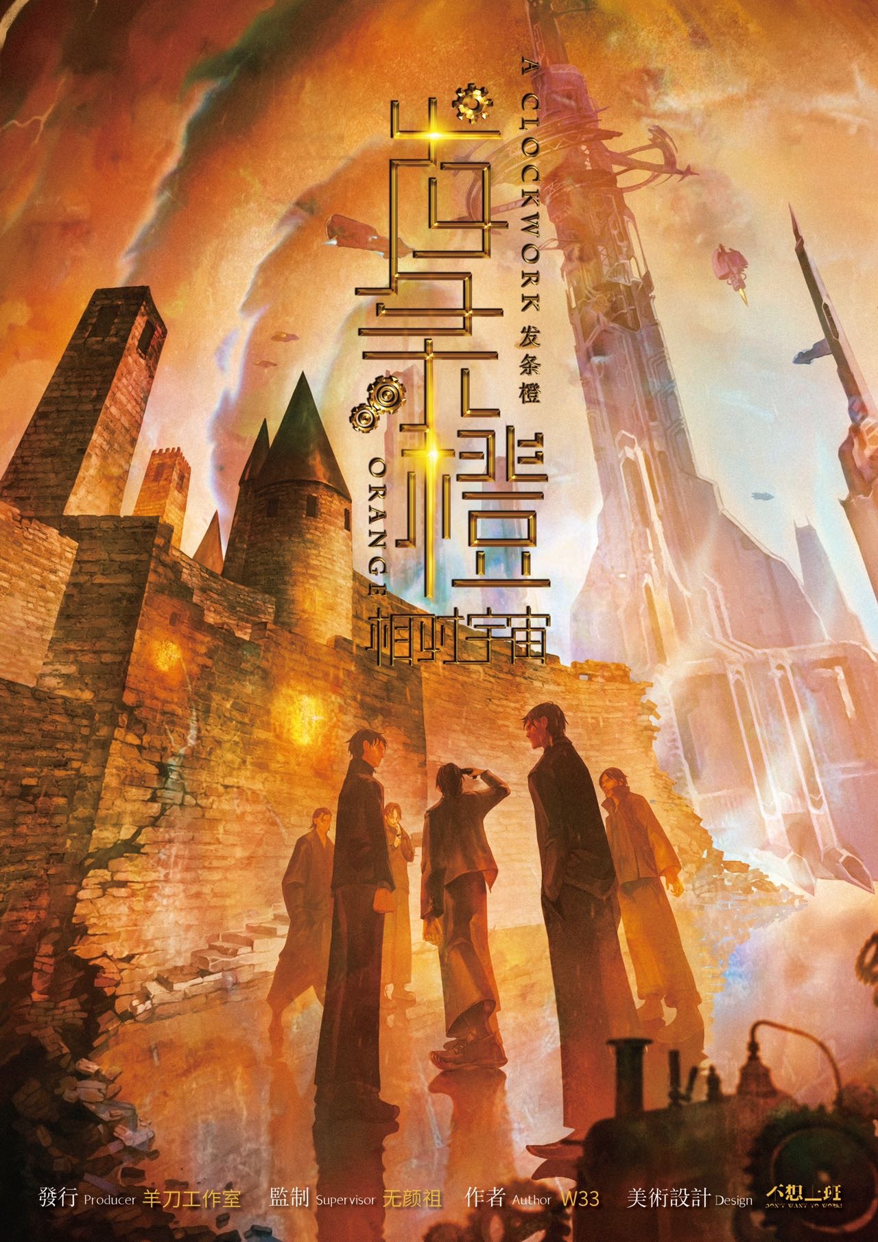《发条橙：相对宇宙》剧本杀真相证据细节介绍+凶手动机手法答案