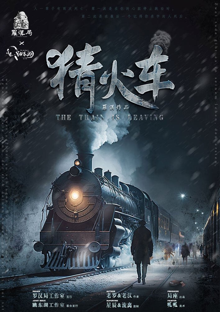 《猜火车》剧本杀复盘答案密码疑点解惑+凶手是谁游戏攻略