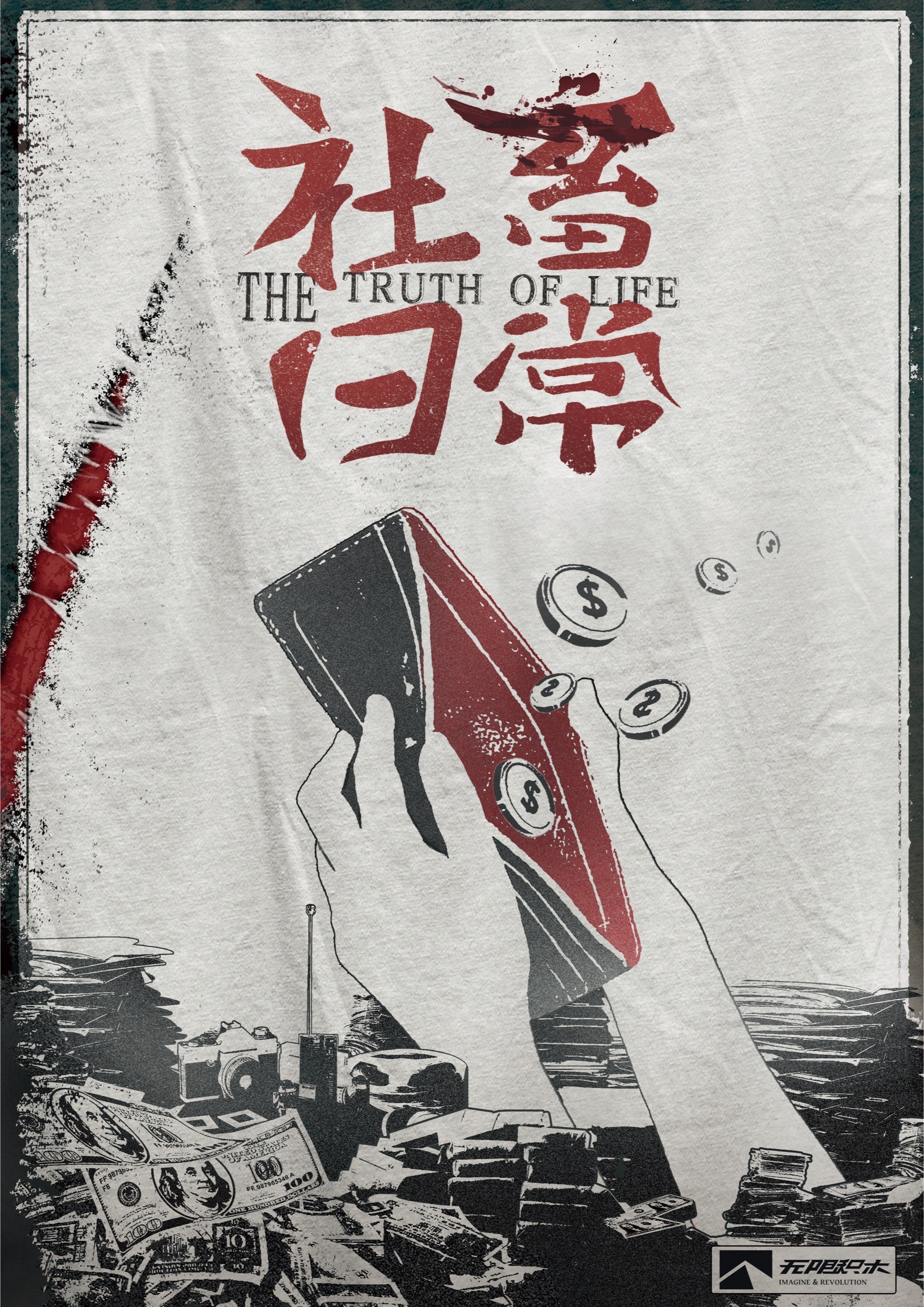 《社畜日常》剧本杀复盘故事还原测评+凶手是谁机制解读
