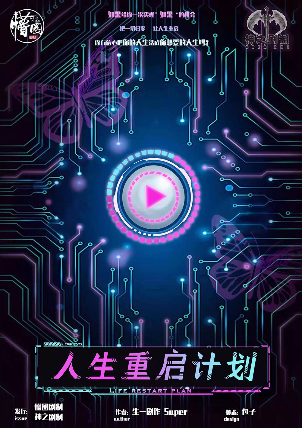 《人生重启计划》剧本杀真相证据细节介绍+凶手是谁玩本复盘解析