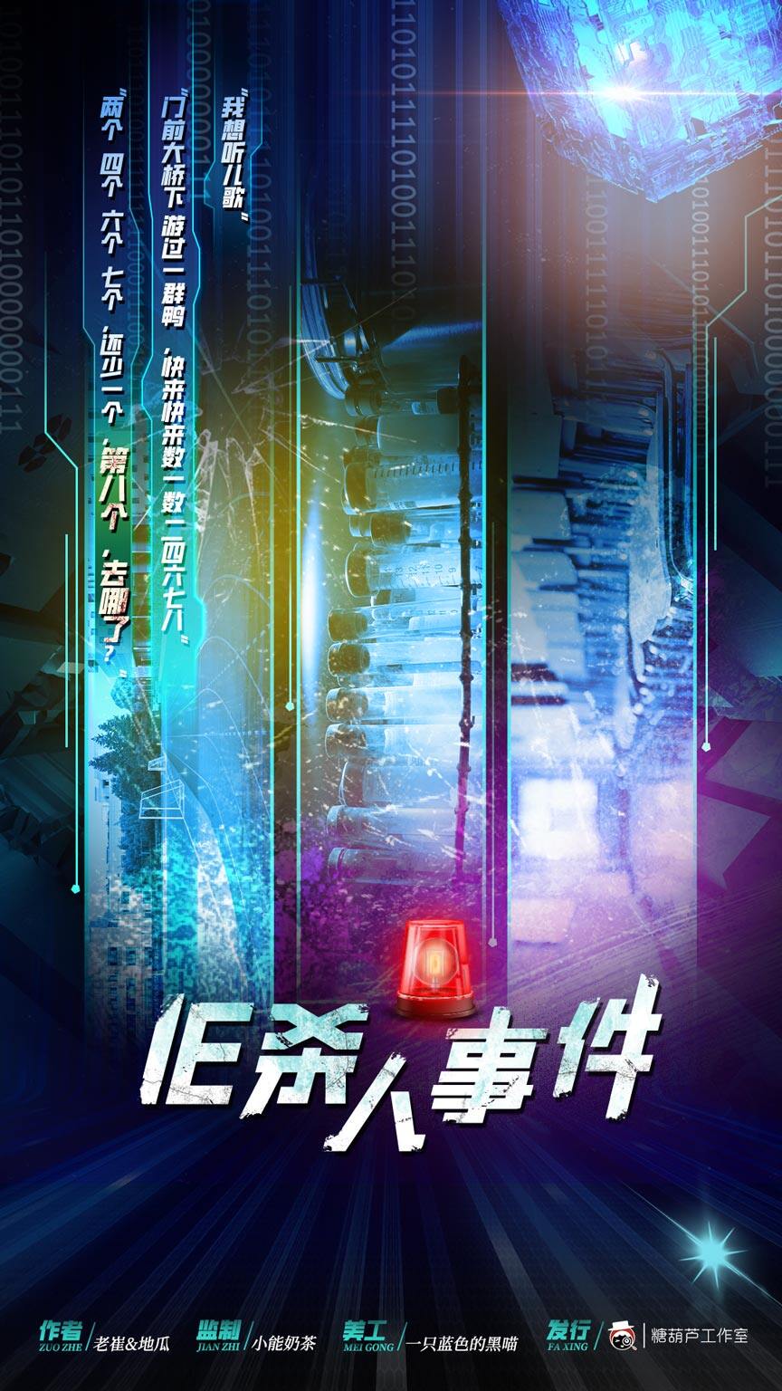《IE杀人事件》剧本杀复盘答案密码剧透+凶手是谁案情推理