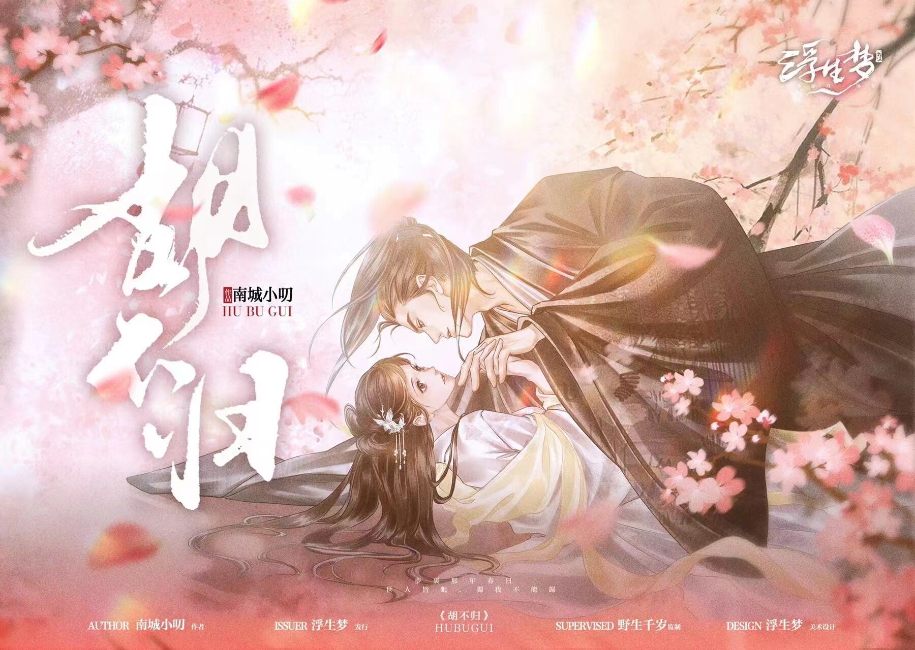 《胡不归》剧本杀复盘答案密码疑点解惑+凶手是谁游戏攻略
