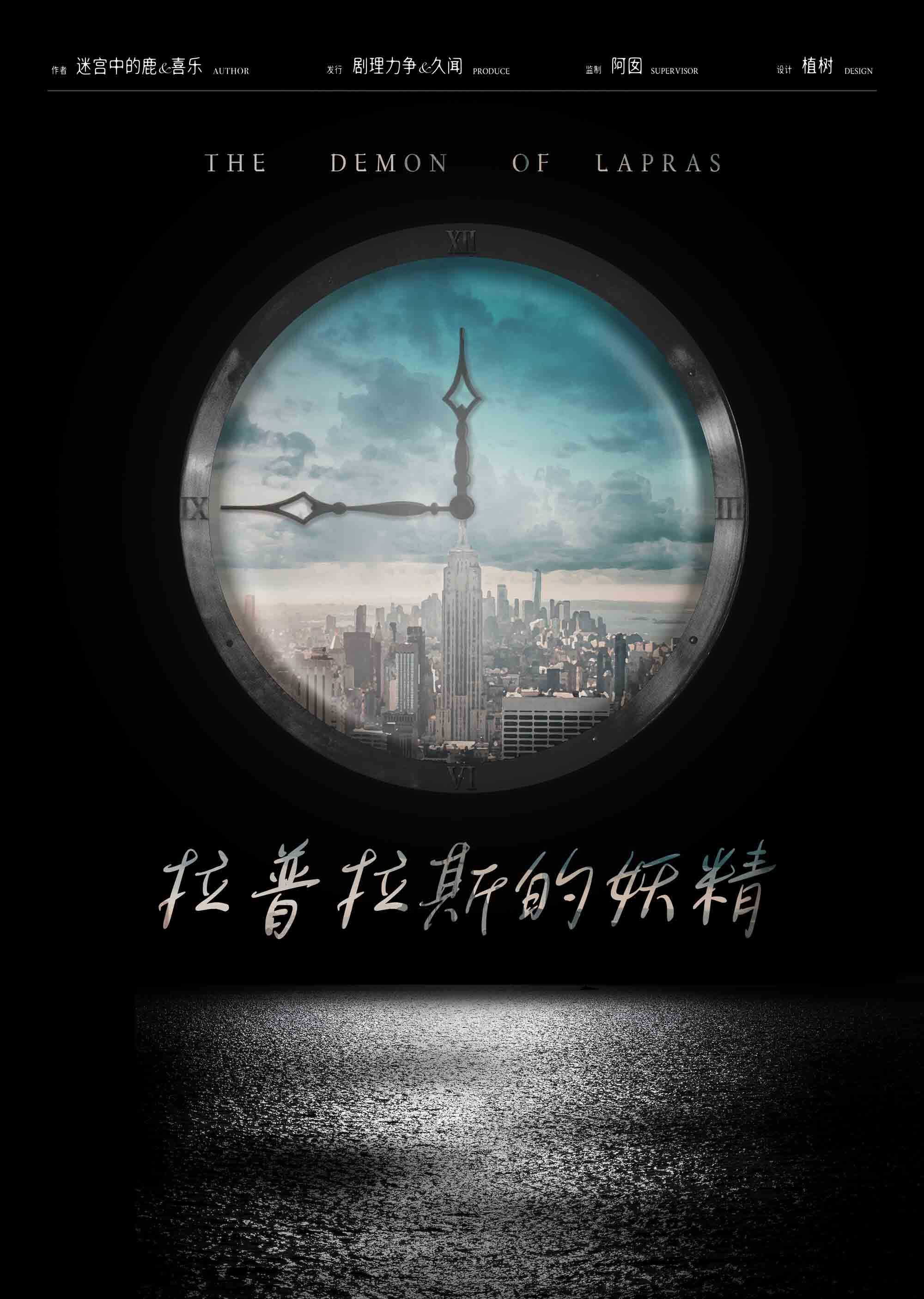 《拉普拉斯的妖精》剧本杀复盘解析真相剧透+凶手是谁疑点解惑测评