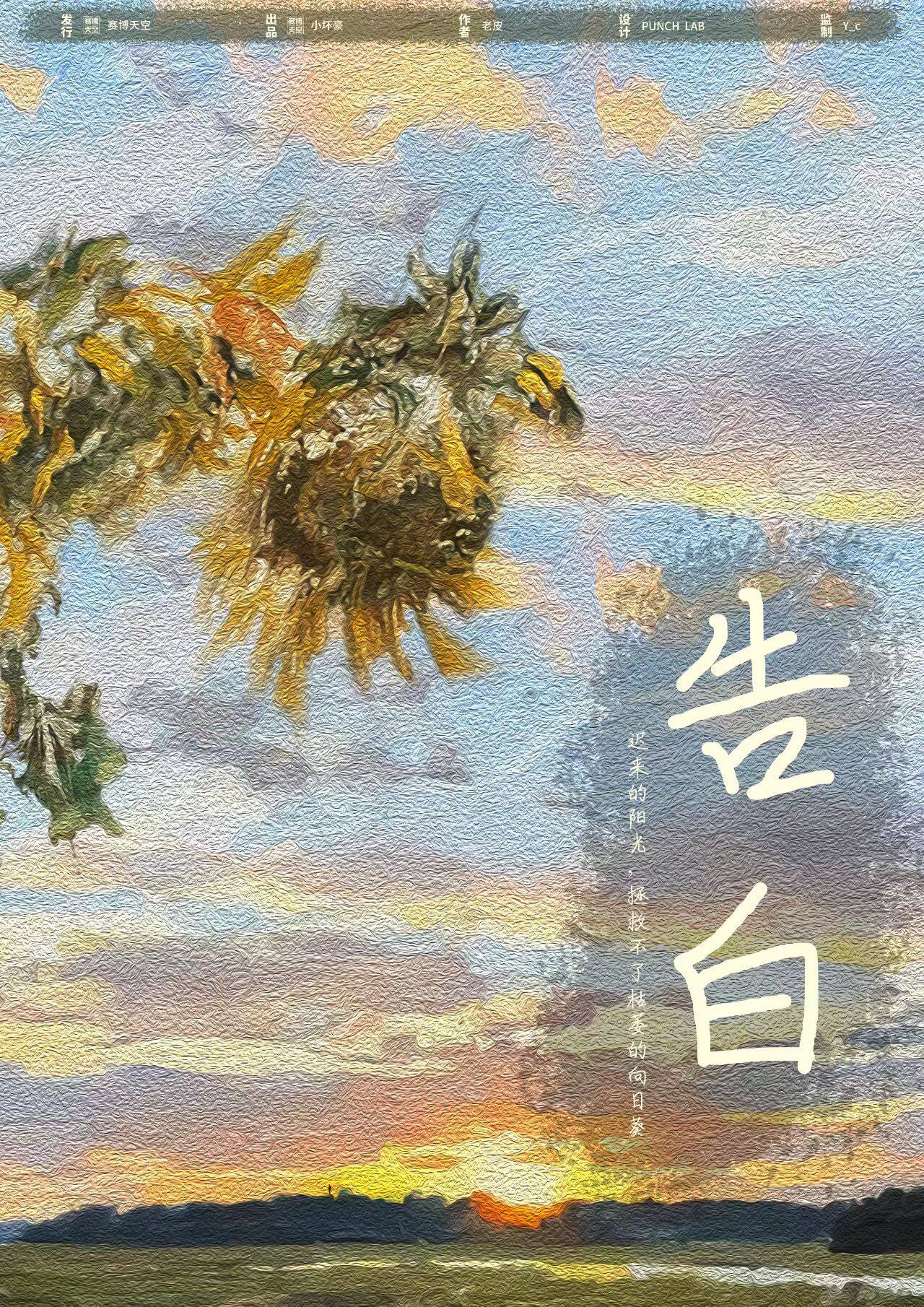 《告白》剧本杀复盘故事还原剖析+凶手是谁答案密码