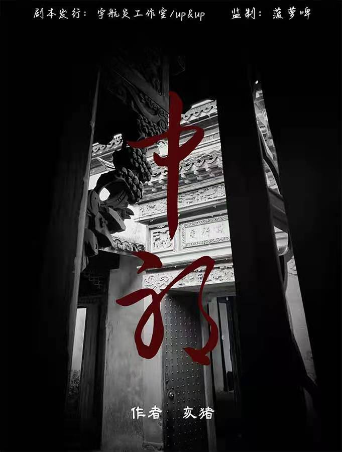 《中邪》剧本杀复盘真相推理+凶手是谁作案手法剧情揭秘