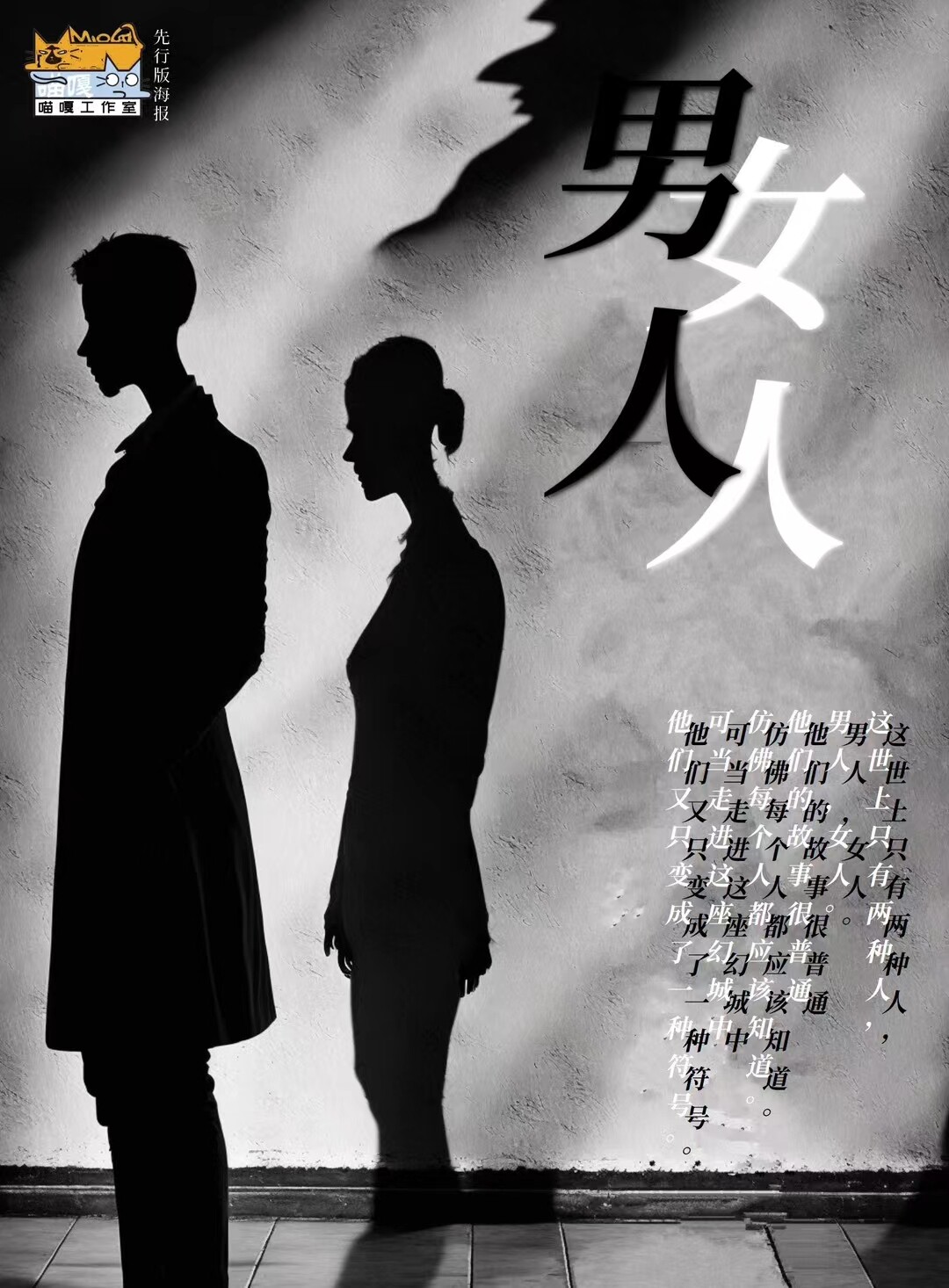 《男人女人》剧本杀复盘解析角色解读+谁是凶手亮点测评