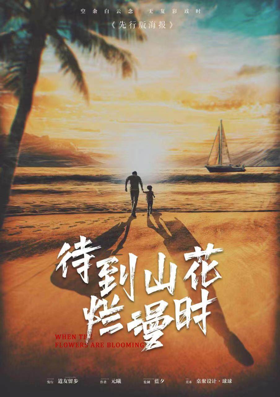 《待到山花烂漫时》剧本杀测评解析_证据实锤剧透凶手是谁复盘