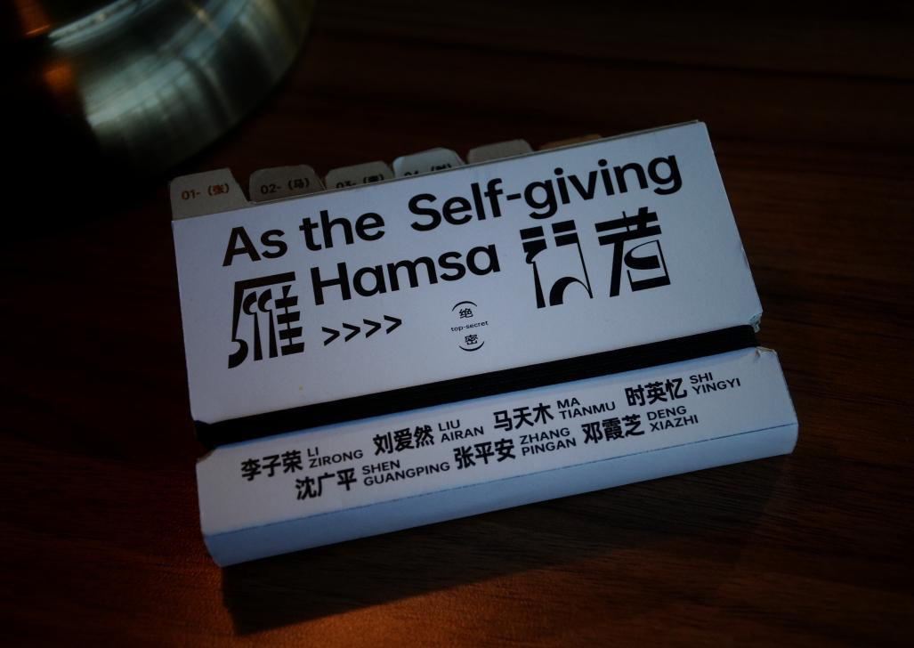 《山海社的宝藏：雁行者》剧本杀复盘答案密码疑点解惑+凶手是谁游戏