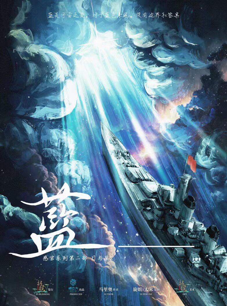 《蓝》剧本杀复盘解析证据剧透+凶手是谁玩本技巧