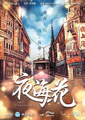 《夜海花》剧本杀复盘真相证据细节介绍+凶手是谁动机手法答案