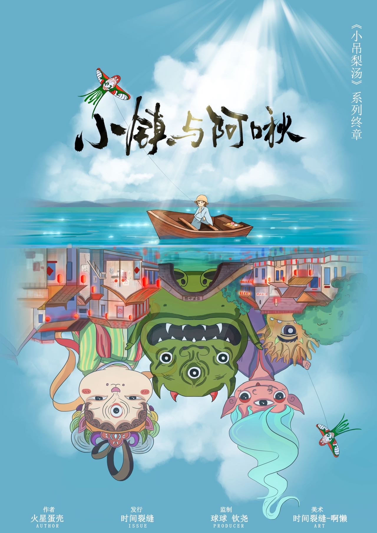 小吊梨汤系列终章《小镇与阿啾》剧本杀复盘剧情剖析+凶手是谁+线索攻