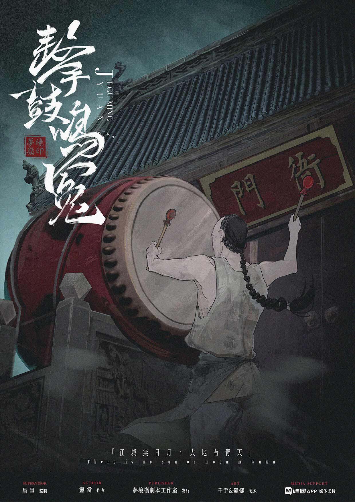 《击鼓鸣冤》剧本杀复盘真相探究_线索梳理剖析+凶手是谁_亮点测评