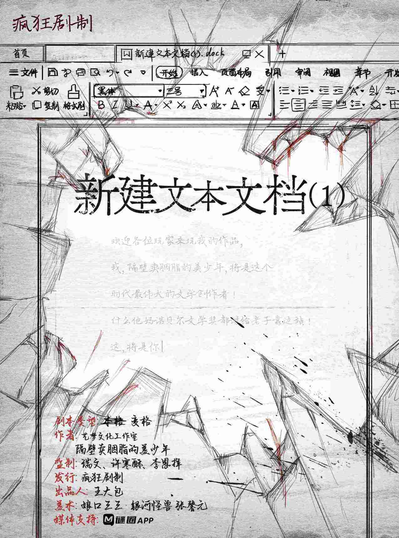 《新建文本文档（1）》剧本杀复盘疑点解惑测评+凶手是谁案件情节解析