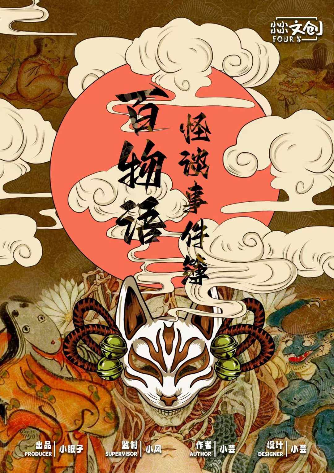 《百物语怪谈事件簿》剧本杀复盘谁是真凶+凶手是谁线索攻略+线索梳理