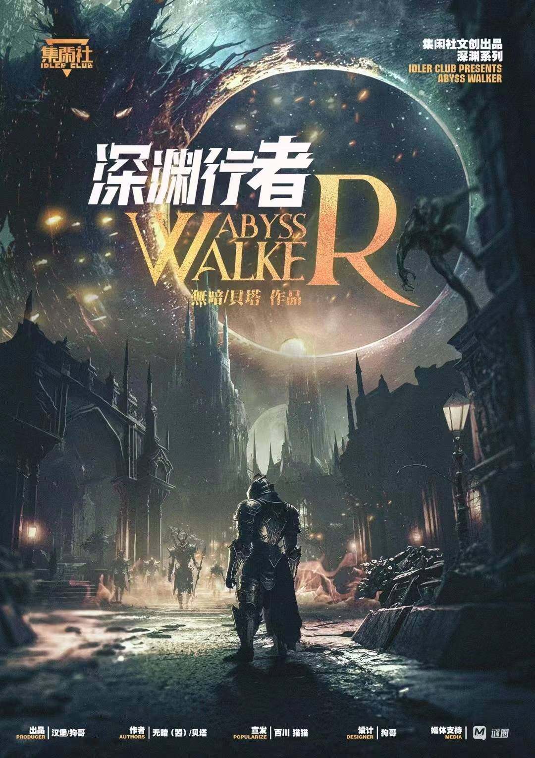 《深渊行者》剧本杀复盘亮点测评推析+凶手是谁+疑点解惑+玩本技巧