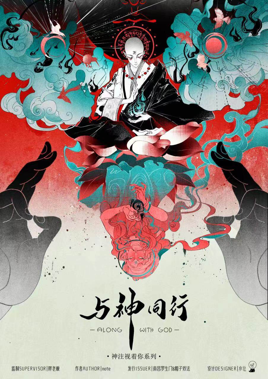 《与神同行》剧本杀复盘答案密码+锁凶线索梳理剖析+凶手是谁剧情简介