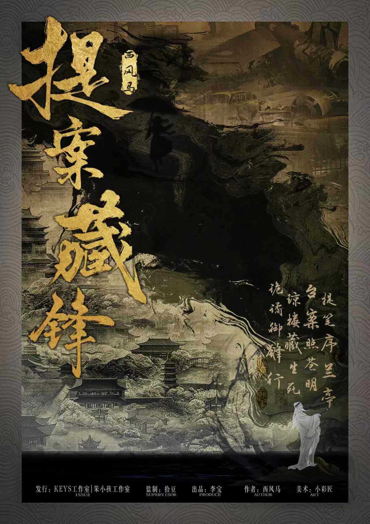 《提案藏锋》剧本杀复盘作案手法解密+凶手是谁时间线索推理+真相结局
