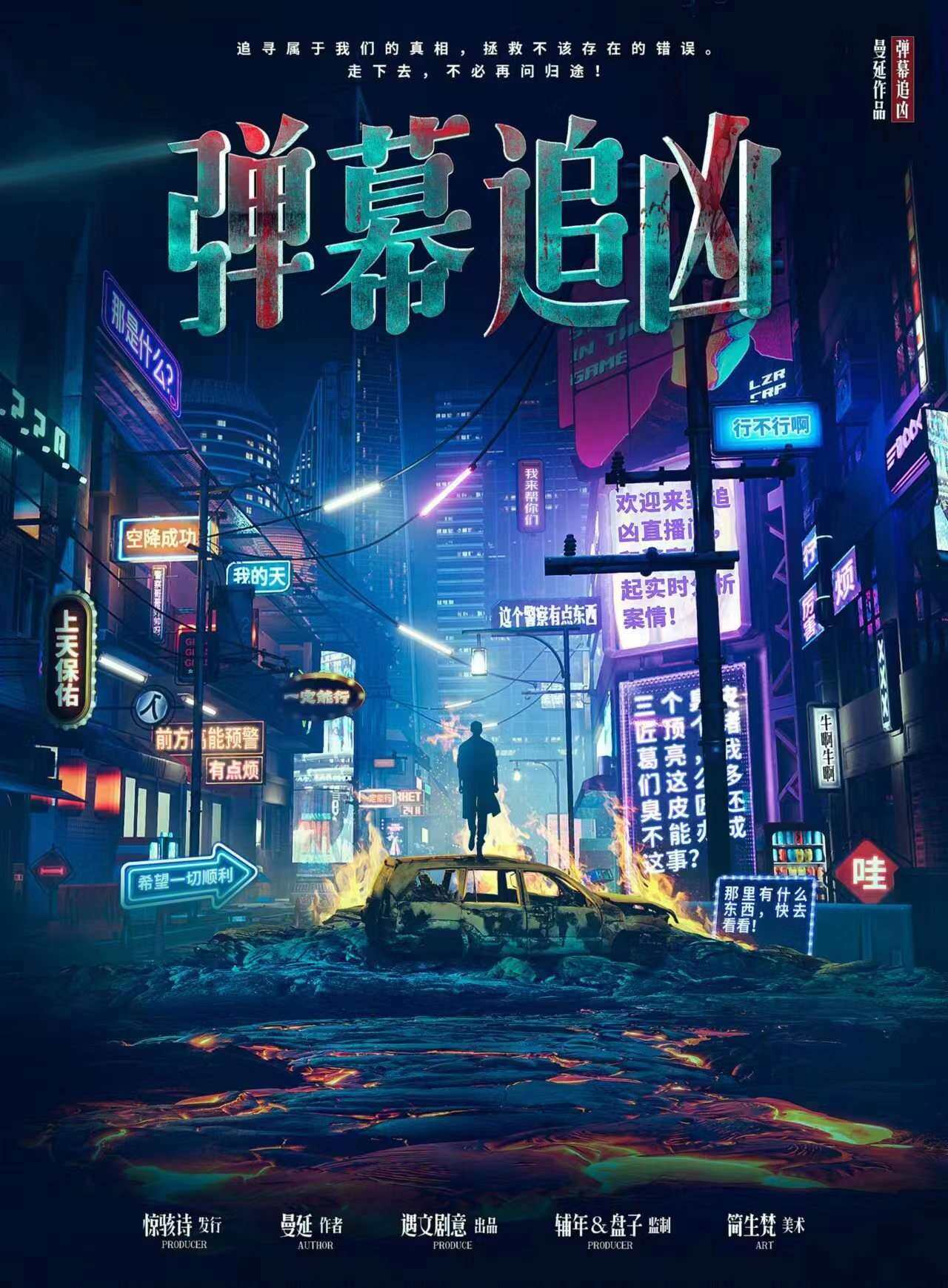 《弹幕追凶》剧本杀复盘案情推理线索剧透+凶手是谁真相结局剧透