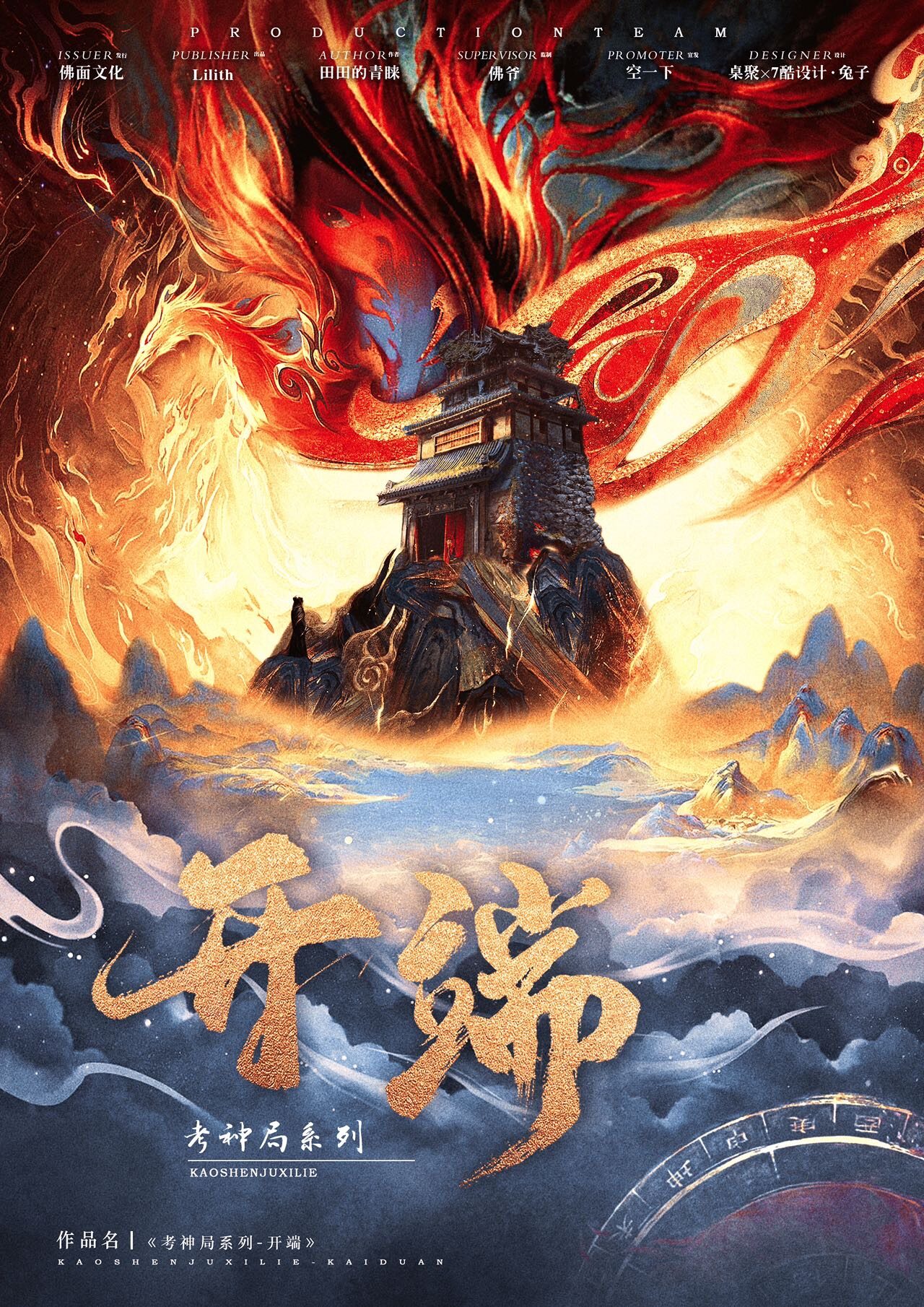 《考神局系列开端》剧本杀复盘凶手是谁答案密码解密+疑点解惑测评剧
