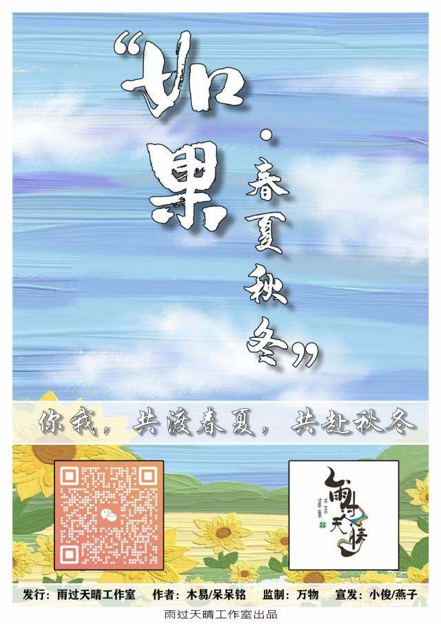《如果·春夏秋冬》剧本杀复盘谜题解析答案密码解密+凶手是谁疑点解