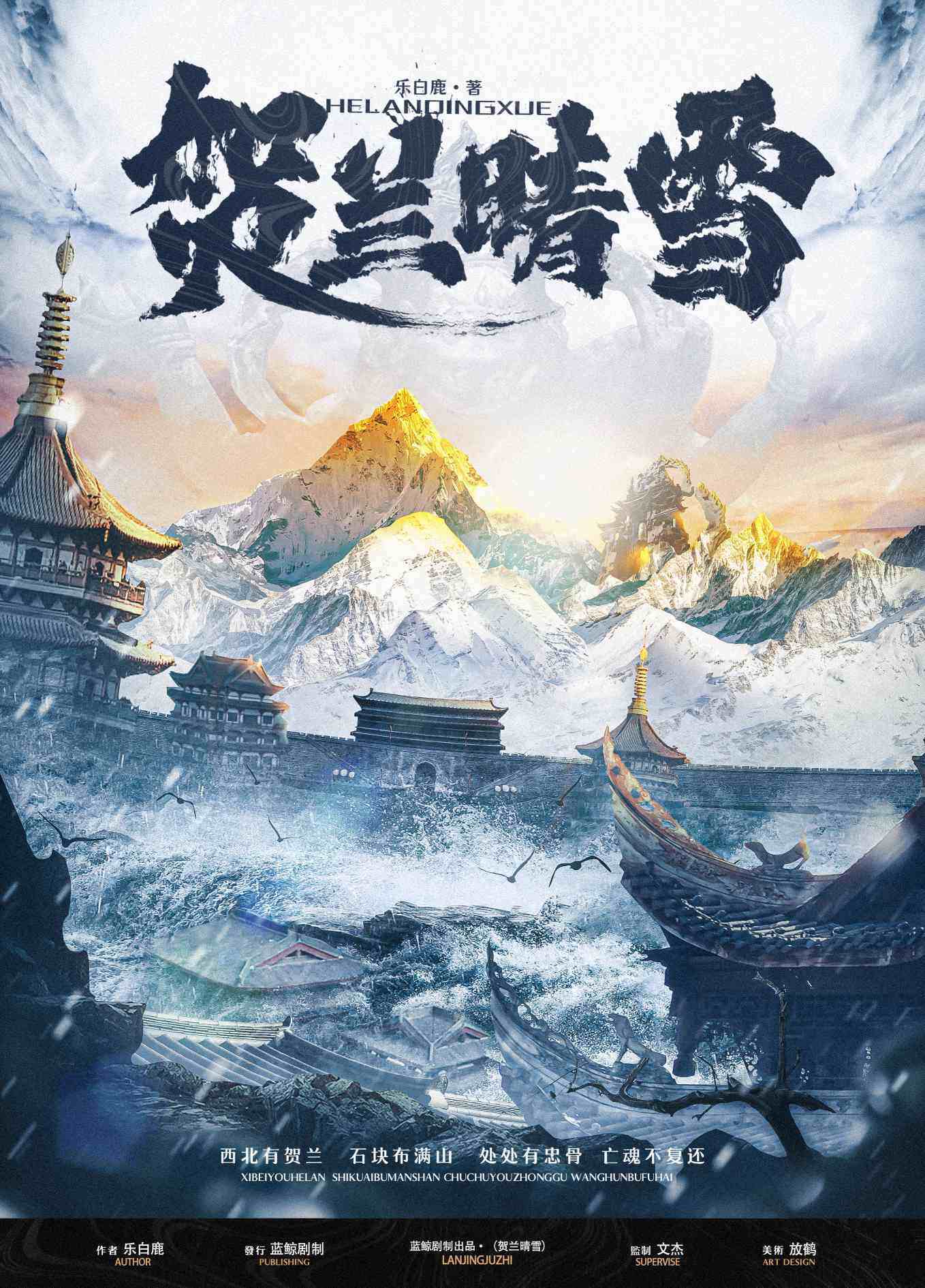 《贺兰晴雪》剧本杀复盘线索攻略解密+凶手是谁证据实锤剧透