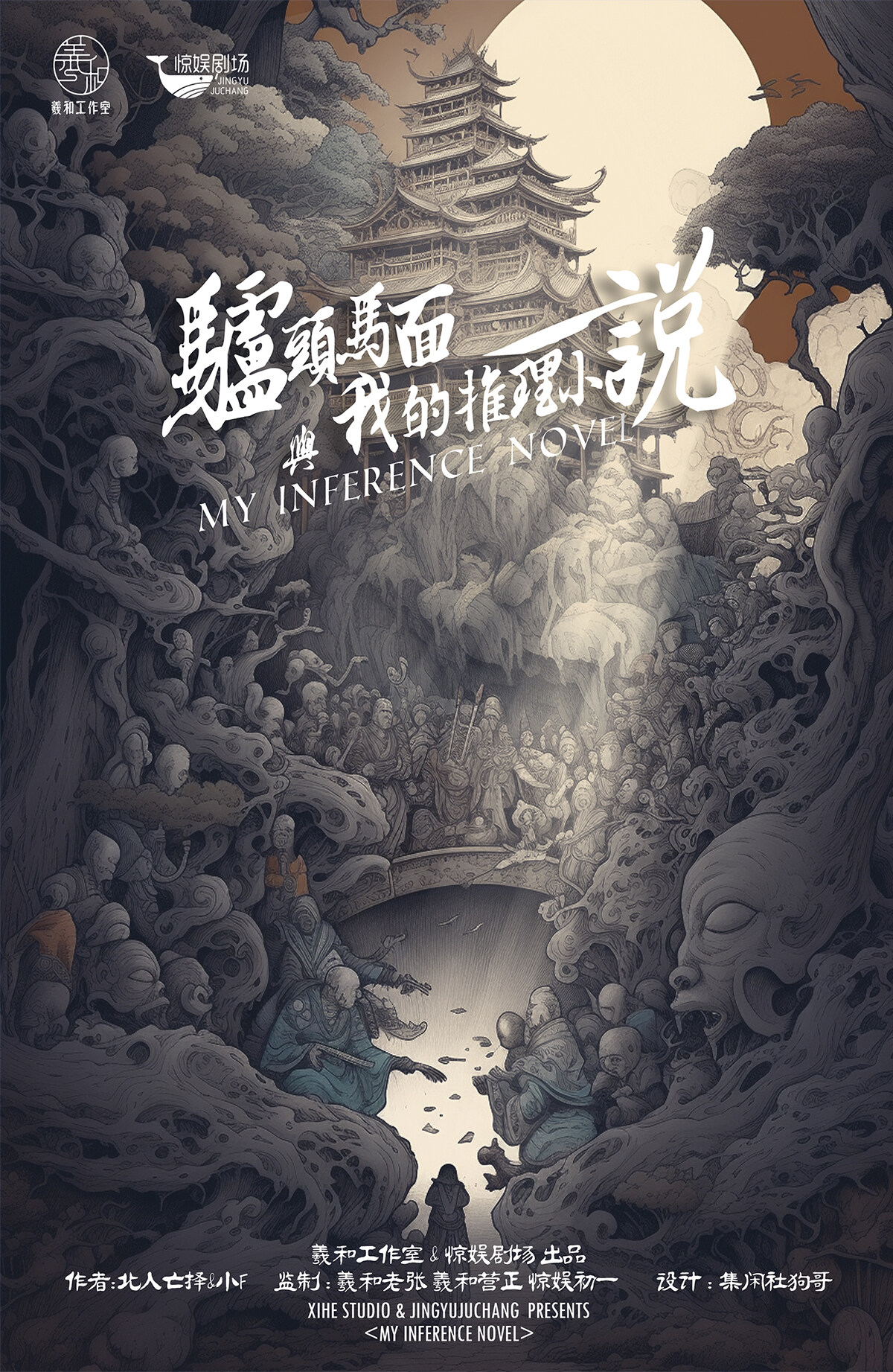 《驴头马面与我的推理小说》剧本杀复盘玩本技巧测评+答案密码解析