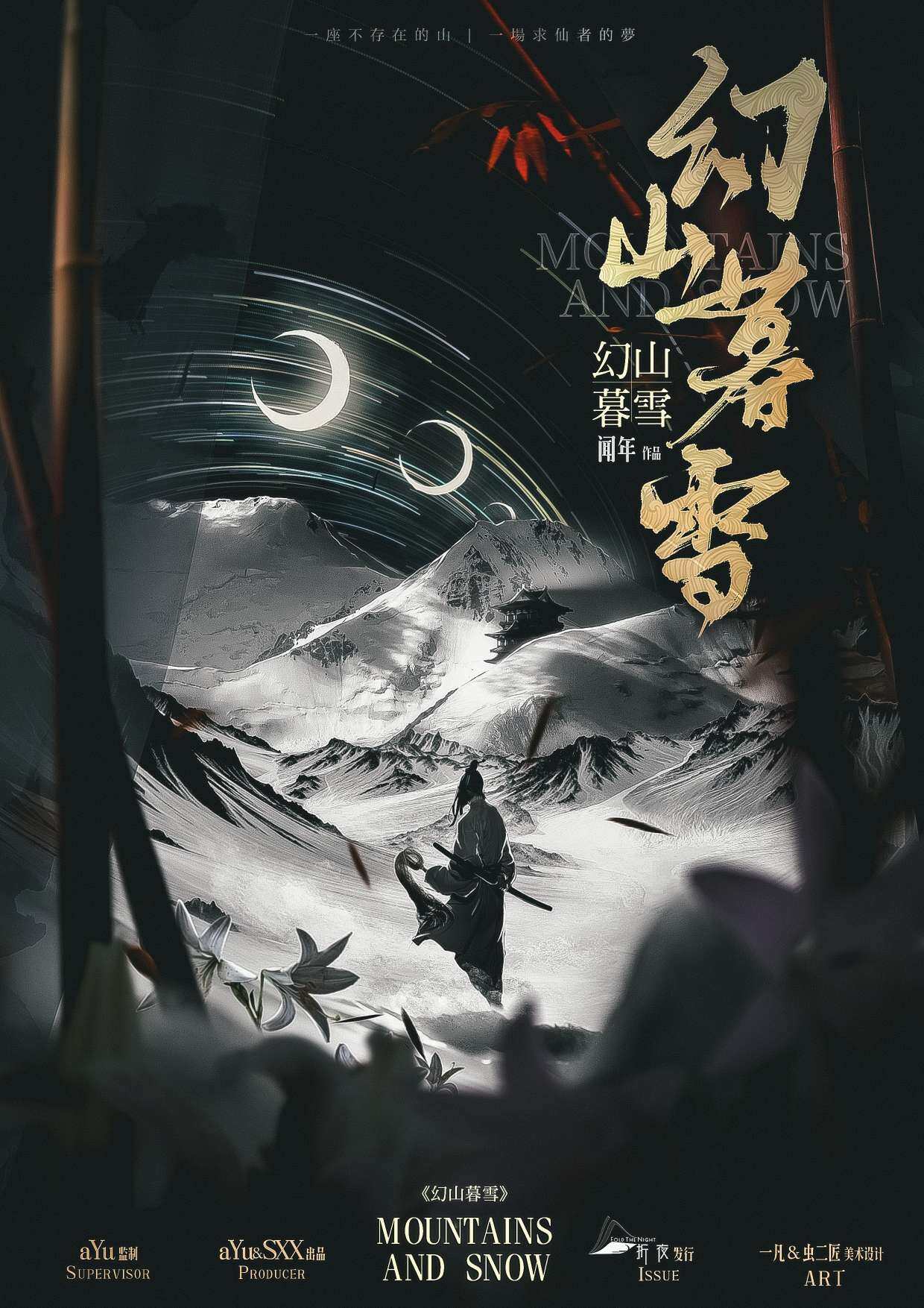 《幻山暮雪》剧本杀复盘作案手法动机+凶手是谁真相结局剧透