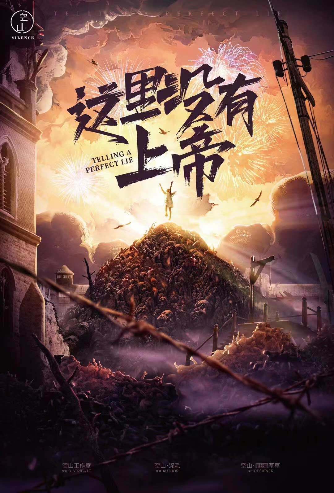 《这里没有上帝》剧本杀复盘案件还原解析+线索攻略解密
