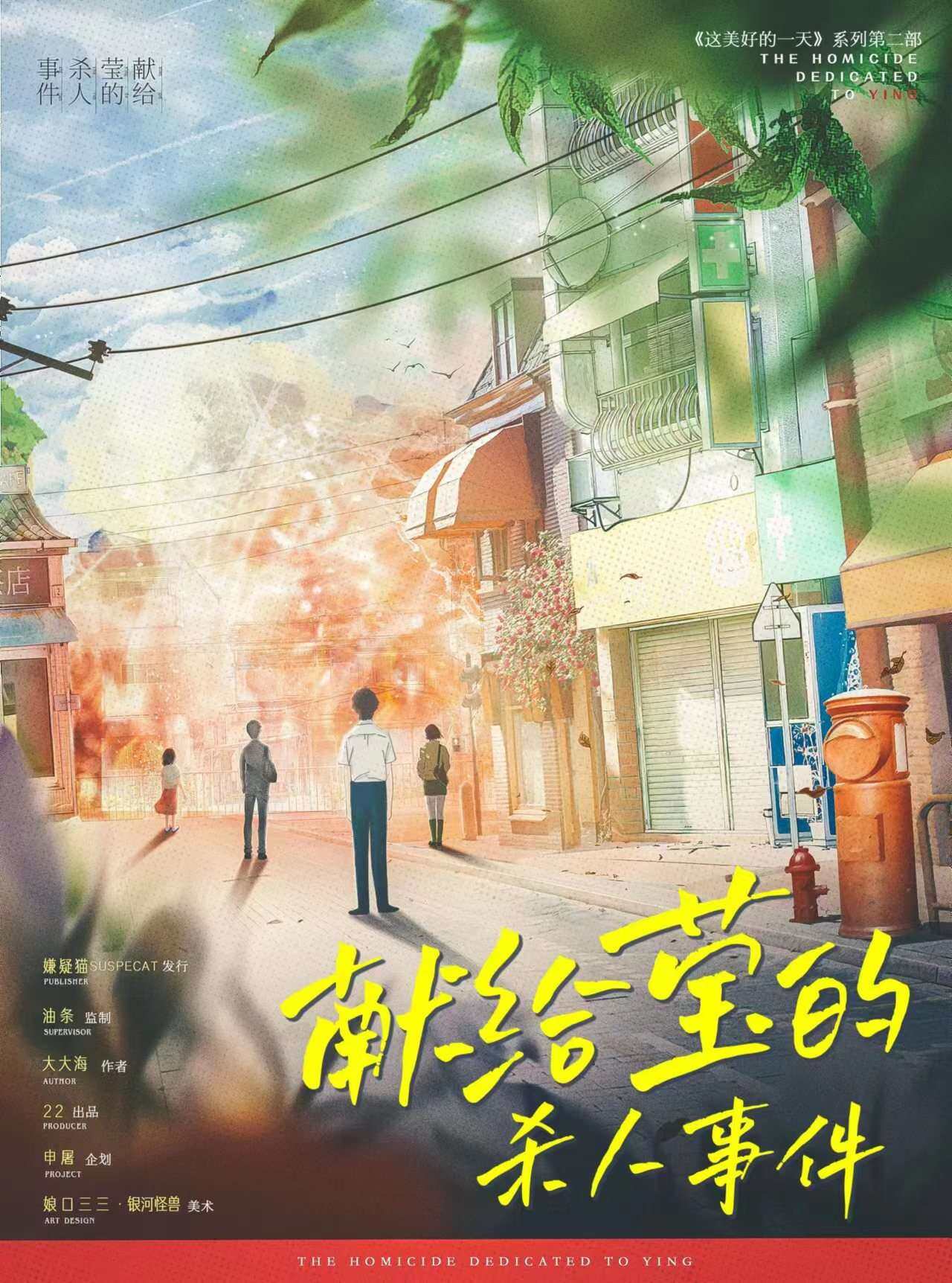 《献给莹的杀人事件》剧本杀复盘真相结局剧透+故事还原剖析+凶手是谁