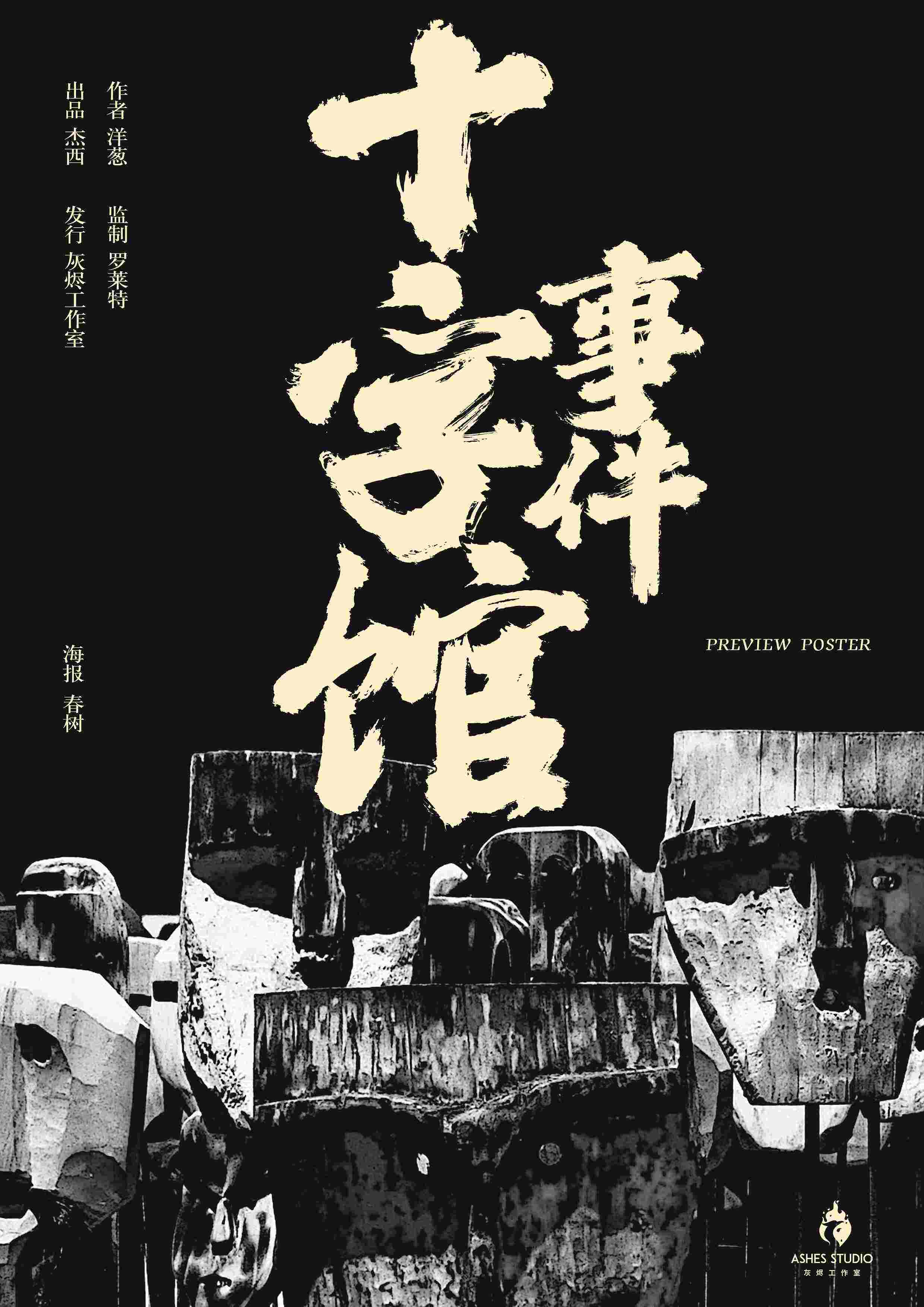 《十字馆事件》剧本杀复盘玩本技巧测评+答案密码解析