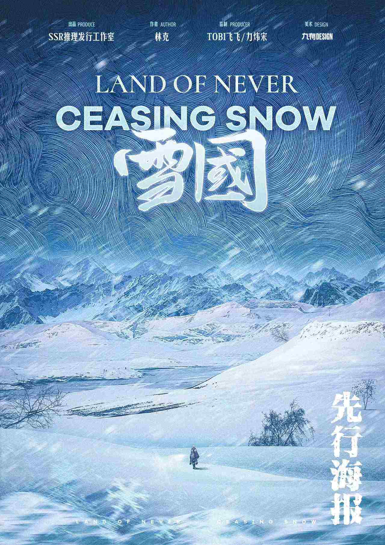 《雪国》剧本杀复盘玩本攻略揭秘_凶手是谁线索真相剧透