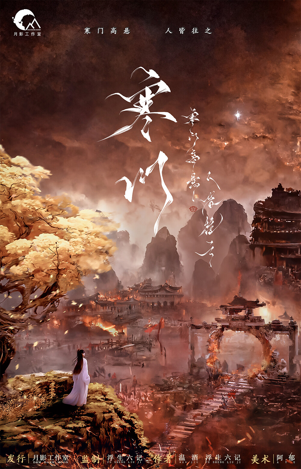 《寒门》剧本杀复盘真结局解析+谁是凶手疑点证据解密