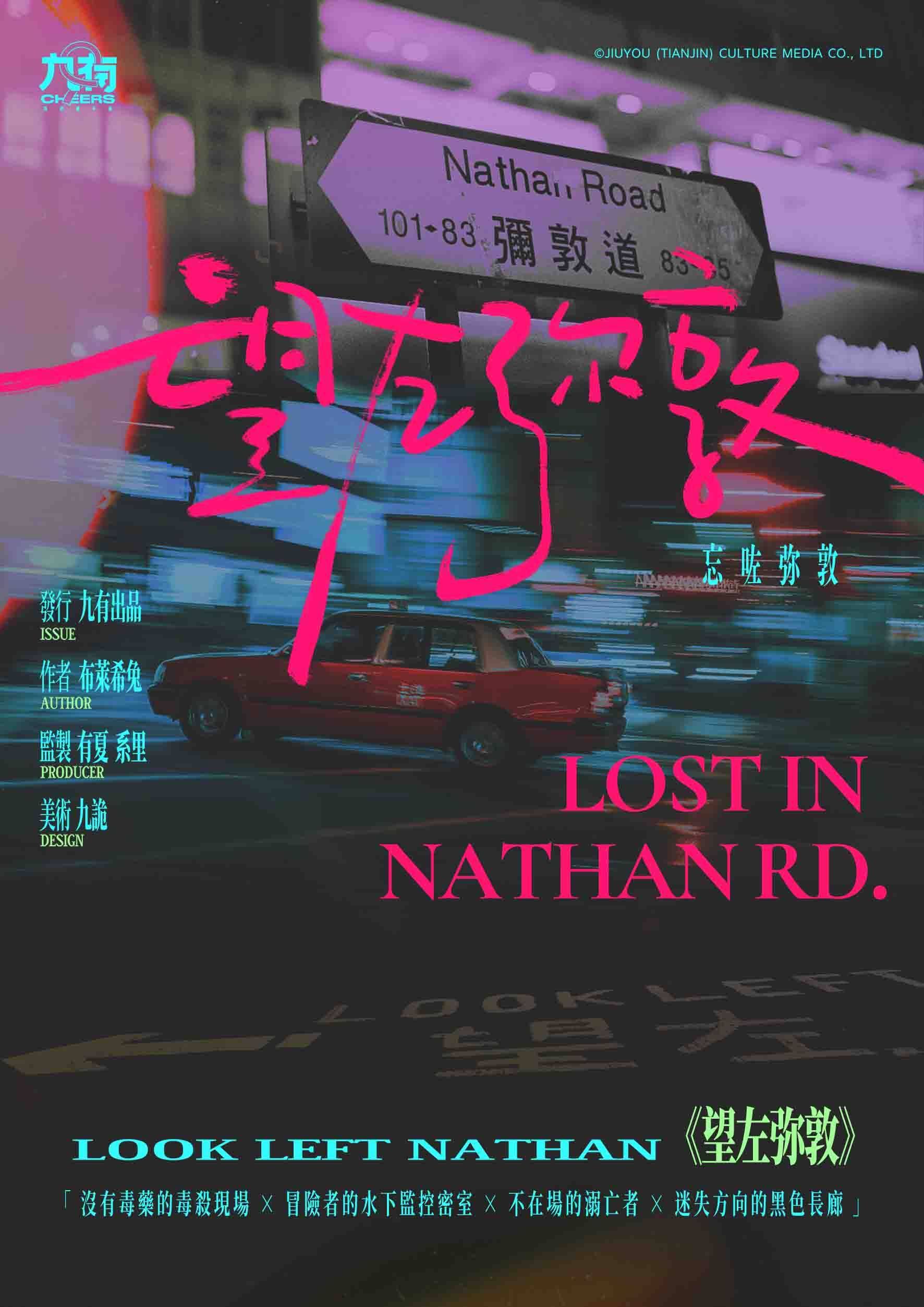 《望左弥敦》剧本杀复盘玩家体验测评+凶手是谁答案密码推析