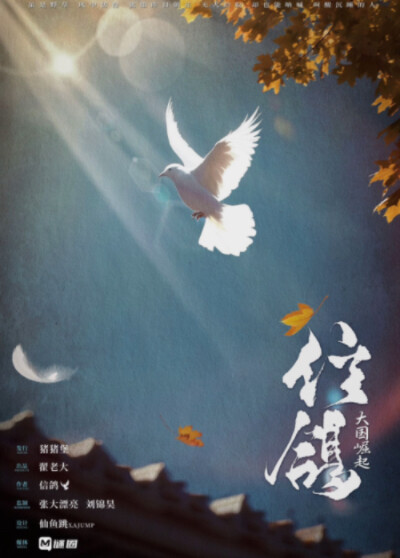 《大国崛起信鸽》剧本杀复盘机制流程解读_玩本技巧测评+答案密码解析