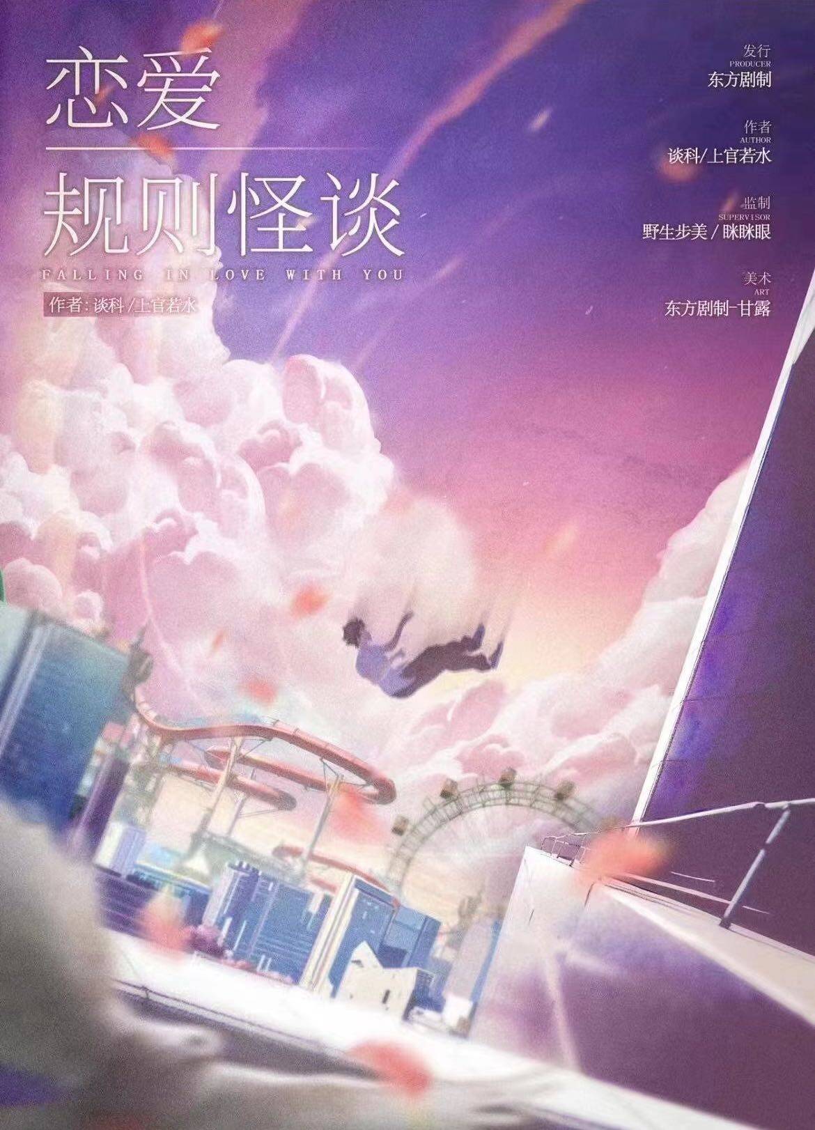 《恋爱规则怪谈》剧本杀复盘案件还原解