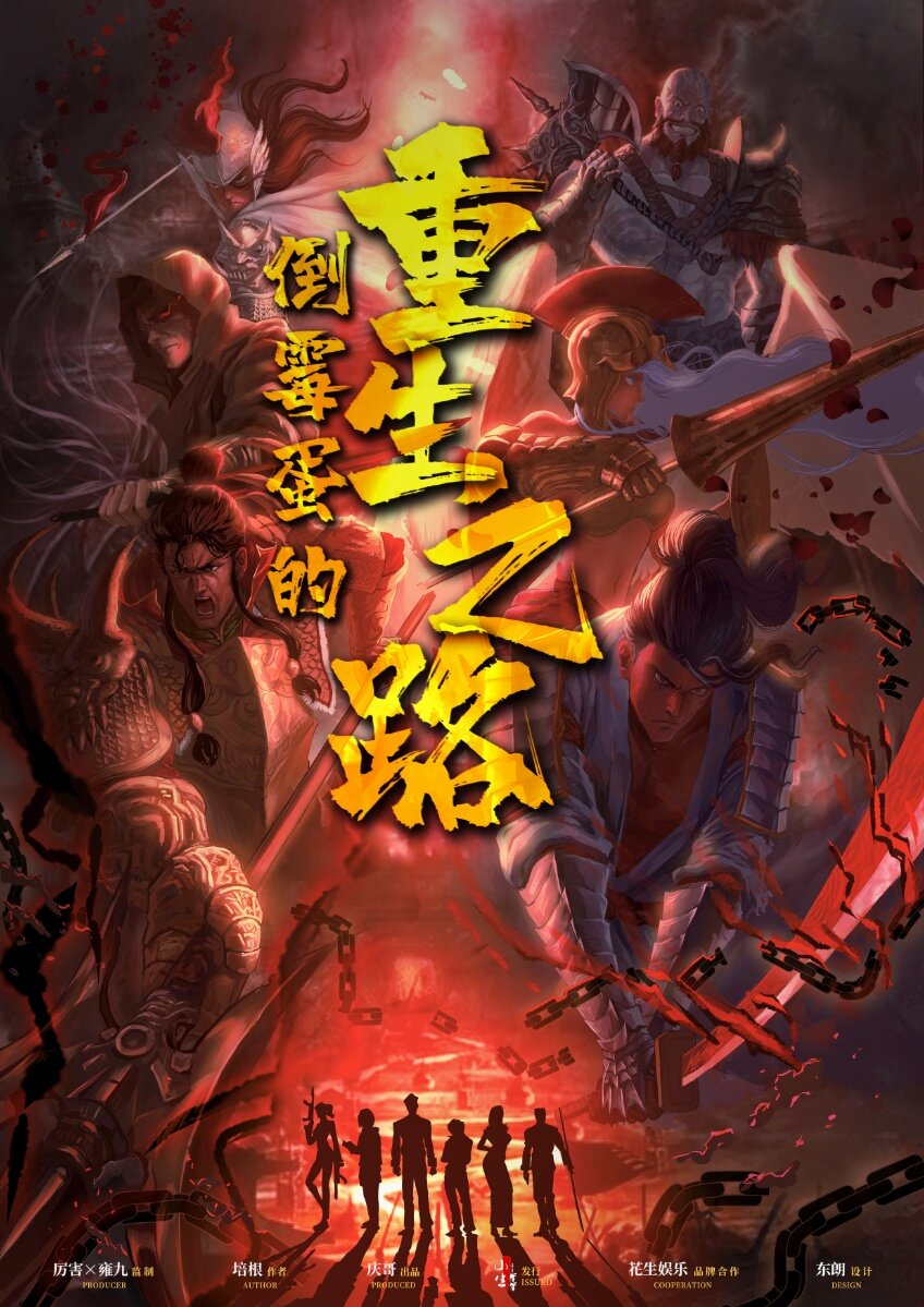《倒霉蛋的重生之路》剧本杀复盘游戏攻