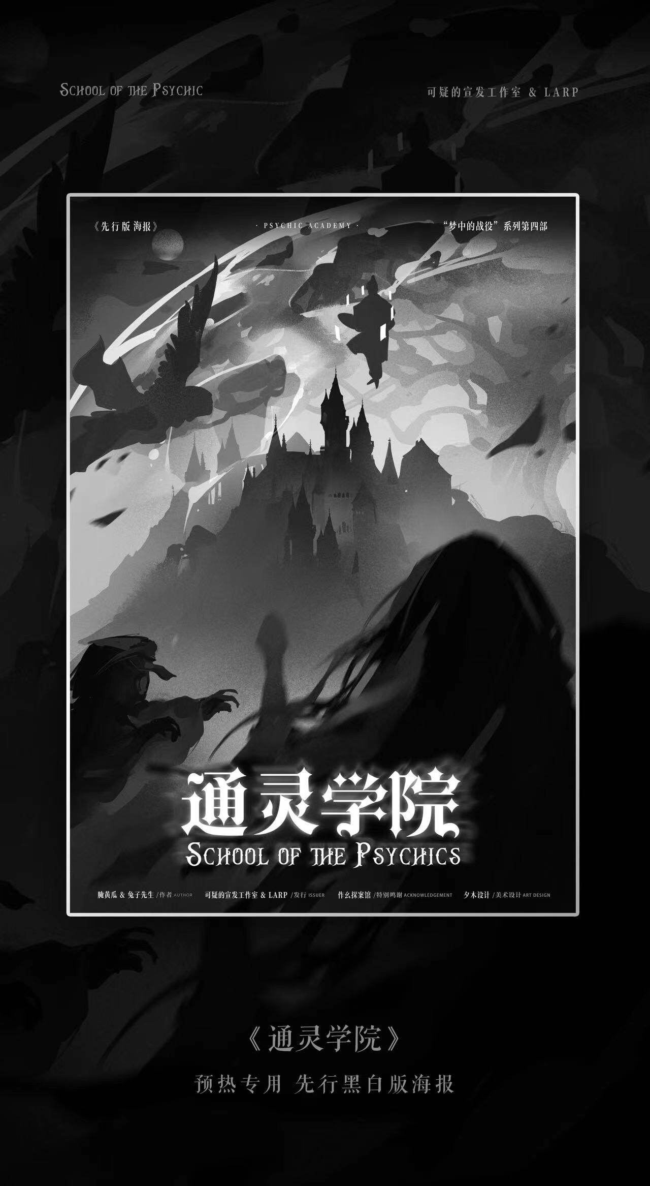 《通灵学院·魂》剧本杀复盘玩家体验测评解析+真相结局剧透凶手是谁